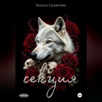 . Секция 69