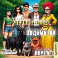 . Ведьмы.Ру