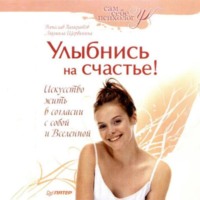 . Улыбнись на счастье!