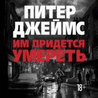 . Им придется умереть