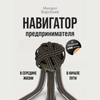 . Навигатор предпринимателя