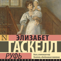 . Руфь