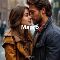. Марго