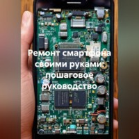 . Ремонт смартфона своими руками: пошаговое руководство