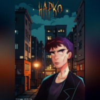 . Нарко