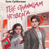 . По страницам четверга