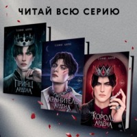 . Игры королей. Комплект из 3 книг