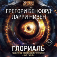 . Глориаль