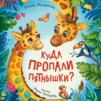 . Куда пропали пятнышки?