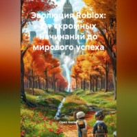 Open Gamer. Эволюция Roblox: От скромных начинаний до мирового успеха