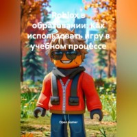 Open Gamer. Roblox в образовании: Как использовать игру в учебном процессе