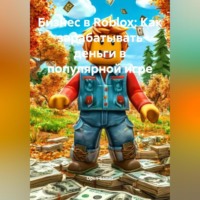 Open Gamer. Бизнес в Roblox: Как зарабатывать деньги в популярной игре