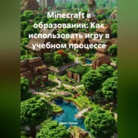 Open Gamer. Мinecraft в образовании: Как использовать игру в учебном процессе