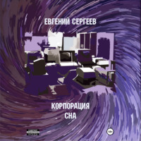 . Корпорация СНА