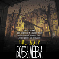 . Наш двор