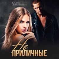 . Неприличные