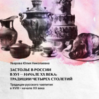 . Традиции русского чаепития