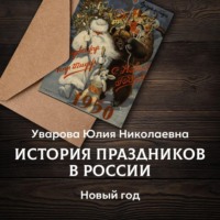 . Новый год