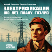 Андрей Смирнов. Великое поколение. Электрификация искусства