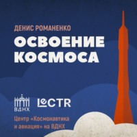 . История павильона «Космос»