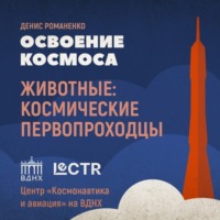 . Первые космонавты планеты Земля