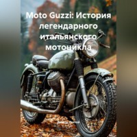 Дьякон Джон Святой. Moto Guzzi: История легендарного итальянского мотоцикла
