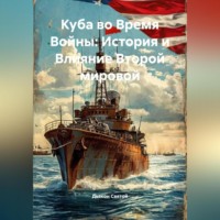 Дьякон Джон Святой. «Куба во Время Войны: История и Влияние Второй мировой»