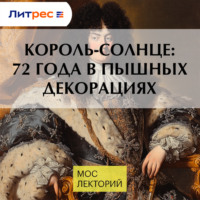 Николай Полонский. Король-Солнце: 72 года в пышных декорациях