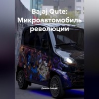 Дьякон Джон Святой. «Bajaj Qute: Микроавтомобиль революции»