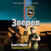 . Гавайская петля