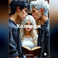 Olli-Pai Pao. Колледж