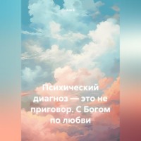 . Исповедь.