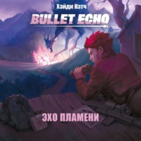 Хэйди Кэтч. Bullet Echo. Эхо пламени