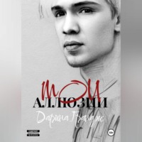 . Мои аллюзии