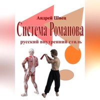 . Система Романова – русский внутренний стиль