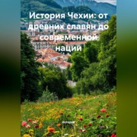 Историк. История Чехии: от древних славян до современной нации