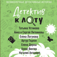 Татьяна Устинова. Детектив к лету