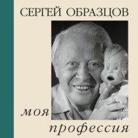 . Моя профессия