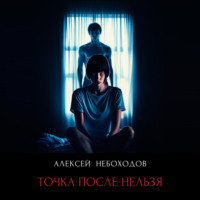 . Точка после нельзя