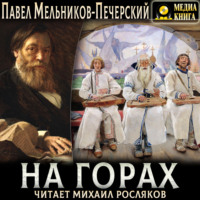 . На горах