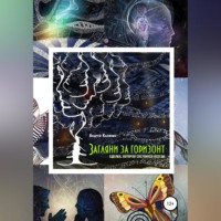 . Загляни за горизонт. Сделка, которая состоится всегда