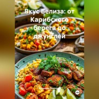 . Вкус Белиза: от Карибского берега до джунглей