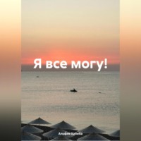 . Все может быть…
