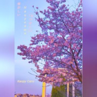 Каору Сато. Нацукаши