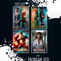 . Сборник. Разведи его