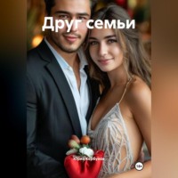 Юрий Кербунов. Друг семьи