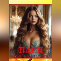 . Вася