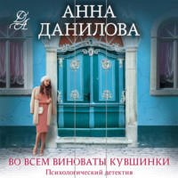 . Во всем виноваты кувшинки
