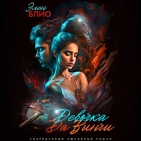 . Девочка Да Винчи