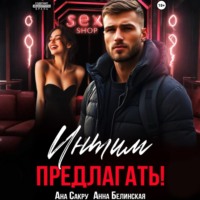 . Интим предлагать!